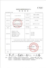 临夏变压器检测合格报告